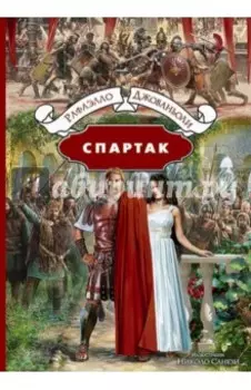 Спартак