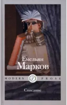 Списание