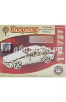 Спорткар