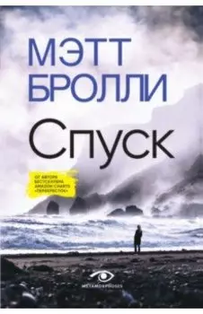 Спуск