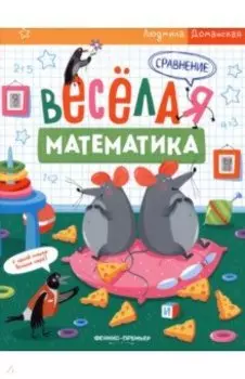 Сравнение