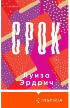 Срок