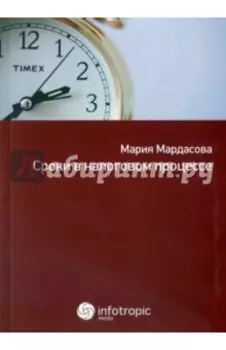 Сроки в налоговом процессе