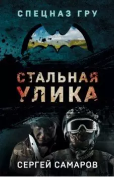 Стальная улика