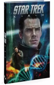 Star Trek: Хан