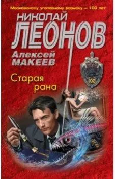 Старая рана