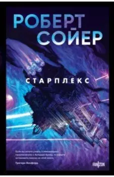 Старплекс
