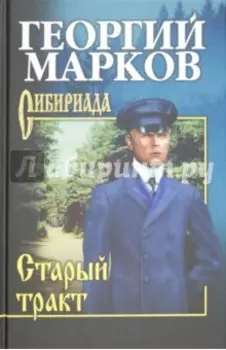 Старый тракт