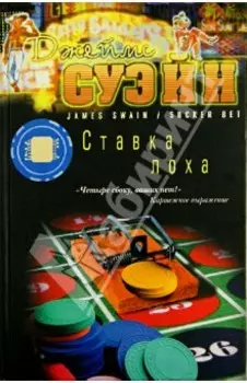 Ставка лоха