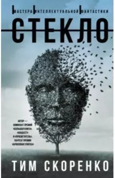 Стекло