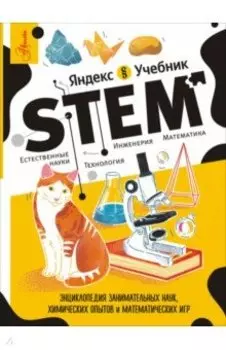 STEM