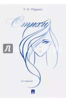 Стихи