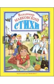 Стихи