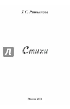 Стихи