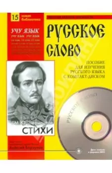 Стихи (+CDmp3)