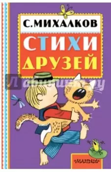 Стихи друзей