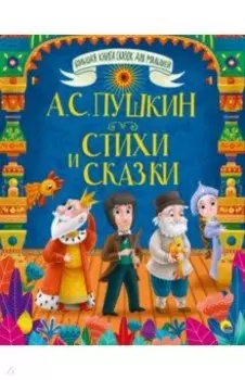 Стихи и сказки