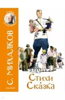 Стихи. Сказка