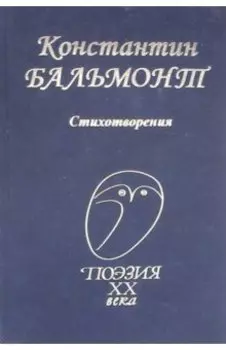 Стихотворения