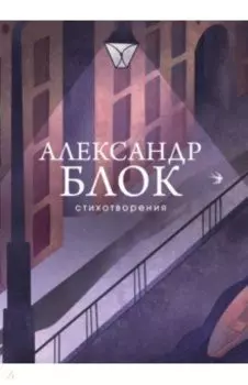 Стихотворения