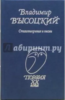 Стихотворения и песни