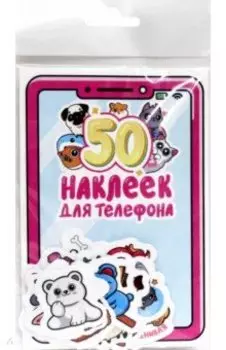 Стикеры для телефона. 50 наклеек