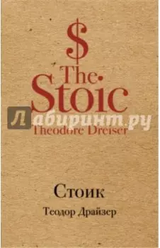 Стоик