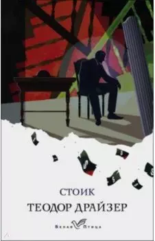 Стоик