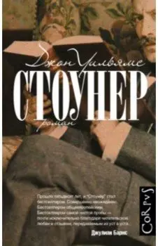 Стоунер