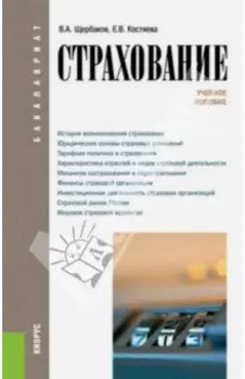Страхование. Учебное пособие