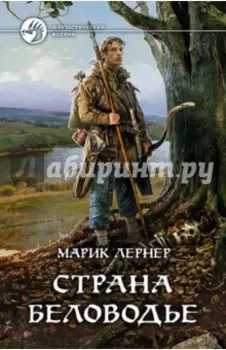 Страна Беловодье