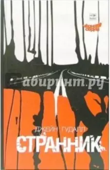 Странник