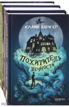 Страшно — но не оторваться. Комплект из 3-х книг