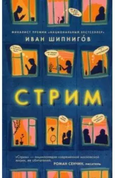 Стрим