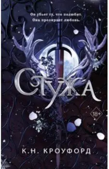 Стужа