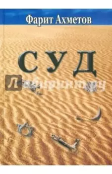 Суд