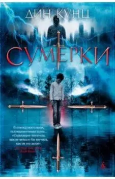 Сумерки