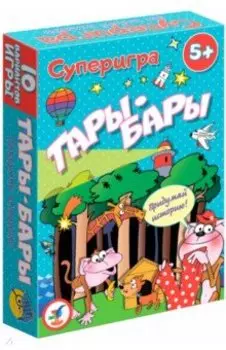 Суперигра "Тары-бары" (3586)