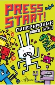 СуперКролик. Конец игры