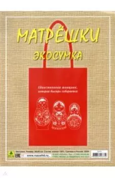 Сувенирная экосумка. Матрешка, 100% хлопок