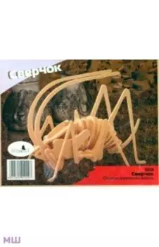 Сверчок (Е028)