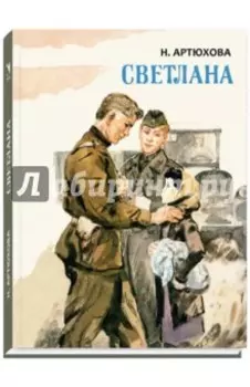 Светлана