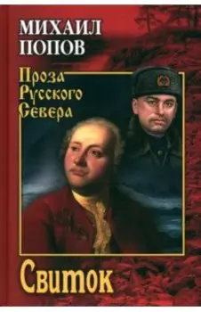 Свиток
