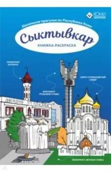 Сыктывкар