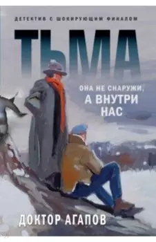 Тьма