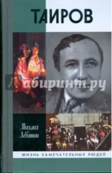Таиров