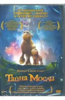 Тайна Мосли + Дополнительные материалы (DVD)