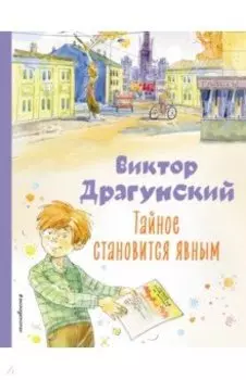 Тайное становится явным