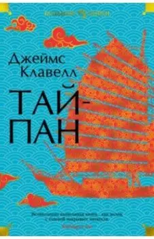 Тайпан