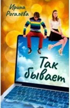 Так бывает